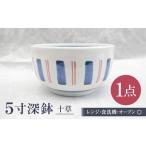 砥部焼 5寸深鉢十草 どんぶりサイズ 1点