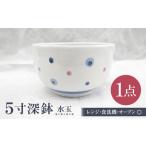 砥部焼 5寸深鉢水玉 どんぶりサイズ 1点