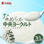 ヨーグルト 2p 20個セットヨーグルト