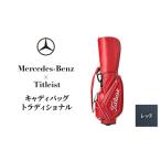 キャディバッグ メルセデス ベンツ レッド