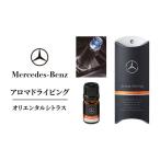 アロマドライビング オリエンタルシトラス