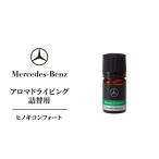 アロマドライビング 詰替用ヒノキコンフォート