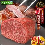 黒毛和牛 下村牛 特選あかみ 塊肉 約1kg