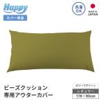 ソファ代わりになる多用途ビーズクッション