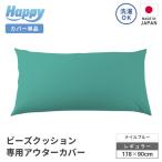 ソファ代わりになる多用途ビーズクッション
