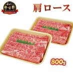宮崎牛 肩ロース N023-YZC202