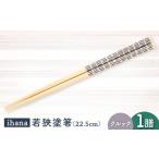 ihana -Kurkku クルック 箸 はし