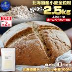 小麦粉 スペルト小麦全粒粉 ディンケルスター 2.5kg