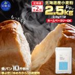 春よ恋 ゆめちから ブレンド小麦粉 パウダースノー
