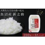 パックご飯 特別栽培米 200g×12袋