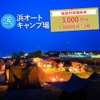 施設利用補助券 3 000円分