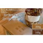 コーヒー コーヒー豆 粉 フレンチプレス用