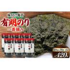 海苔 福岡有明のり 味のり 6本