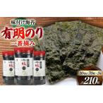 海苔 福岡有明のり 味のり 3本