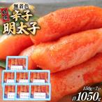 辛子明太子 特選 切子 無着色 150g