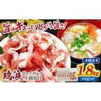 豚肉 瑞浪ボーノポーク 小間切れ 1.8kg