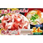 豚肉 瑞浪ボーノポーク 小間切れ 2.4kg