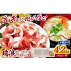 豚肉 瑞浪ボーノポーク 小間切れ 4.2kg