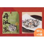 炒り豆 丹波黒 甘党 80g×5袋