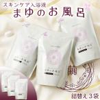 スキンケア入浴液 まゆのお風呂 詰替え3