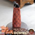 ヤシラミ花織 ワインバッグ 格子モダン 焦茶