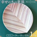 幸せの木の葉皿 1枚セット 小 1枚