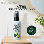 シトラス スカルプ&ヘアローション 100ml×1個