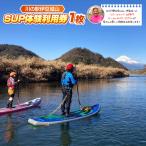 川の駅伊豆城山SUP体験