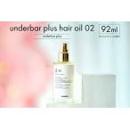 underbar plus hair oil