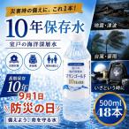 10年保存水 備蓄用 500ml