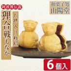 狸合戦もなか 6個入り