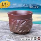 やちむん 迷いなし 手彫りで仕上げた作家こだわりの