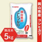 令和8年産 産こしひかり5kg