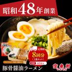 宝来軒中央町店 豚骨醤油 生ラーメン 5食セット