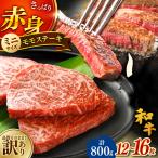 しまね和牛ステーキ 800g
