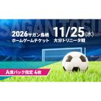チケット サガン鳥栖ホームゲーム A席バック指定