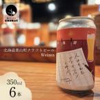 クラフトビール 人はそれを“ヴァイツェン”と呼ぶ