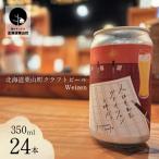 クラフトビール 人はそれを“ヴァイツェン”と呼ぶ