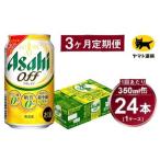 アサヒ ドライゼロ ノンアルコール 合計72本