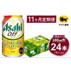 アサヒ ドライゼロ ノンアルコール 合計264本