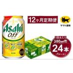 アサヒ ドライゼロ ノンアルコール 合計288本