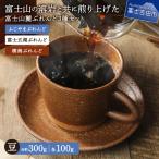富士山麓ぶれんど 粉 3種セット ふじやまぶれんど