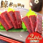 CJ138 赤肉胸肉 170g×12個セット