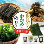 根昆布 わかめのり