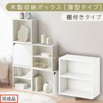 木製収納ボックス ホワイト キューブボックス
