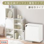 木製収納ボックス ホワイト キューブボックス