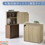 木製収納ボックス オーク キューブボックス