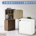 木製収納ボックス ホワイト キューブボックス