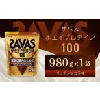 ザバス リッチショコラ 980g