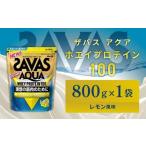 明治 ザバス アクア レモン 800g
